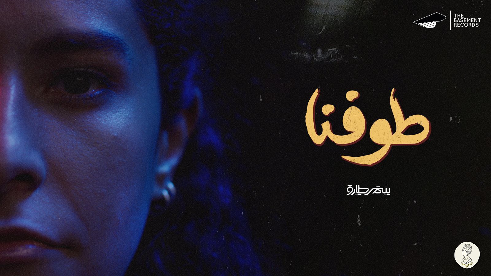 البوم طوفنا البوم طوفنا
