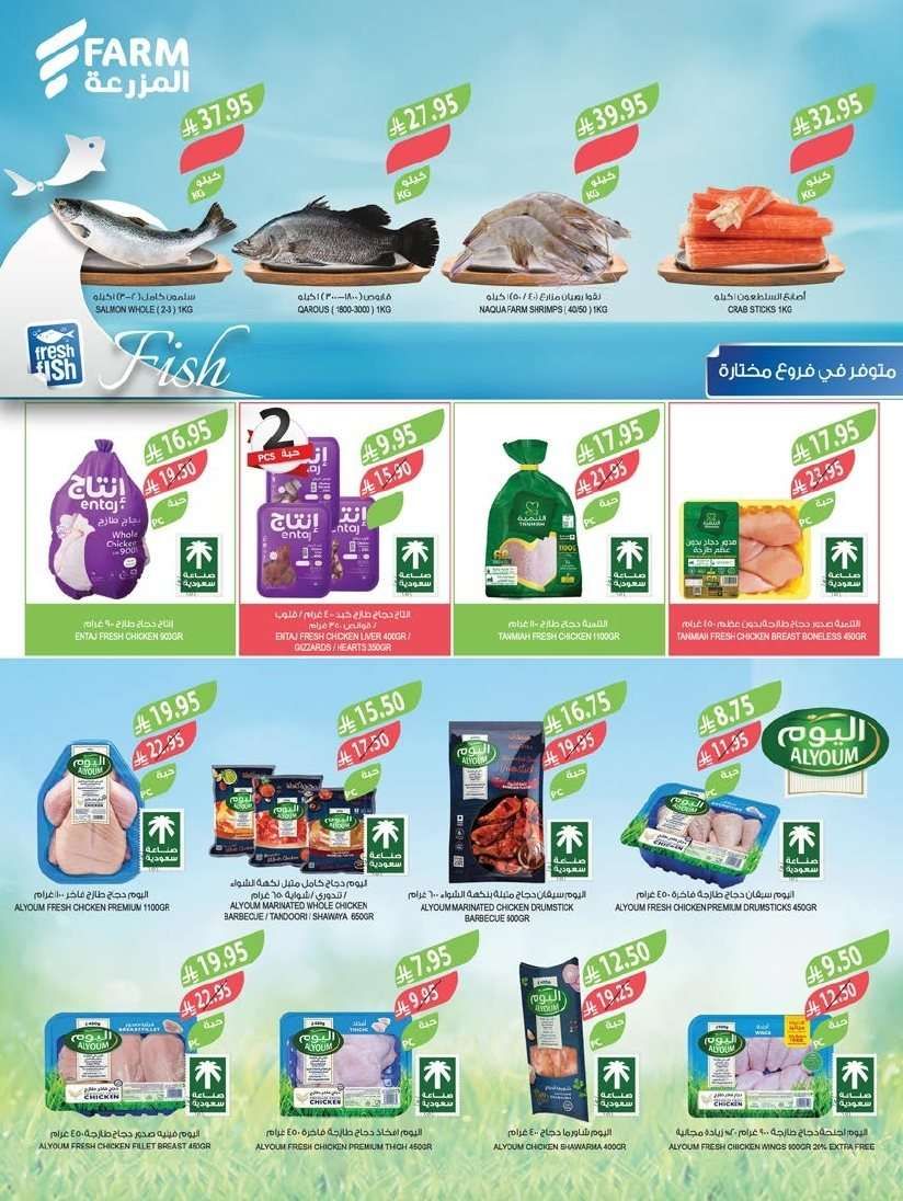 مجلة عروض أسواق المزرعة المنطقة الغربية الاربعاء 30-7-2025 اقل الاسعار 5 CLWO1M - مجلة عروض أسواق المزرعة المنطقة الغربية الاربعاء 30-7-2025 اقل الاسعار