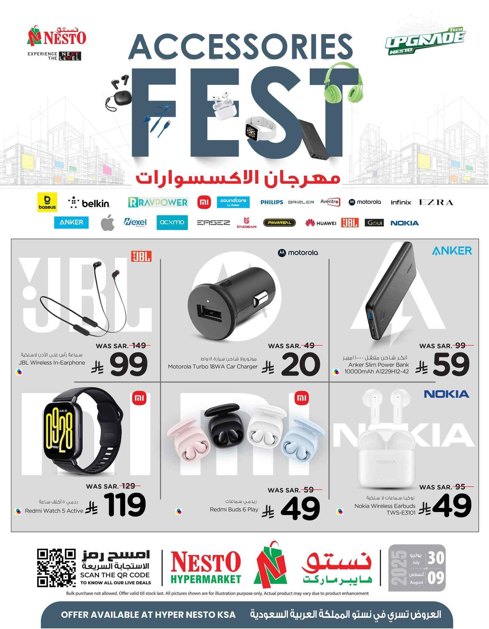 عروض نستو الدمام اليوم 30 يوليو حتى 9 اغسطس 2025 مهرجان الاكسسوارات
