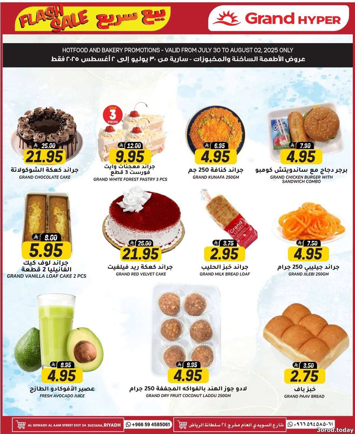 عروض جراند هايبر الرياض الاربعاء 30 يوليو 2025 | التخفيضات الاسبوعية 6 m1JvbG - عروض جراند هايبر الرياض الاربعاء 30 يوليو 2025 | التخفيضات الاسبوعية