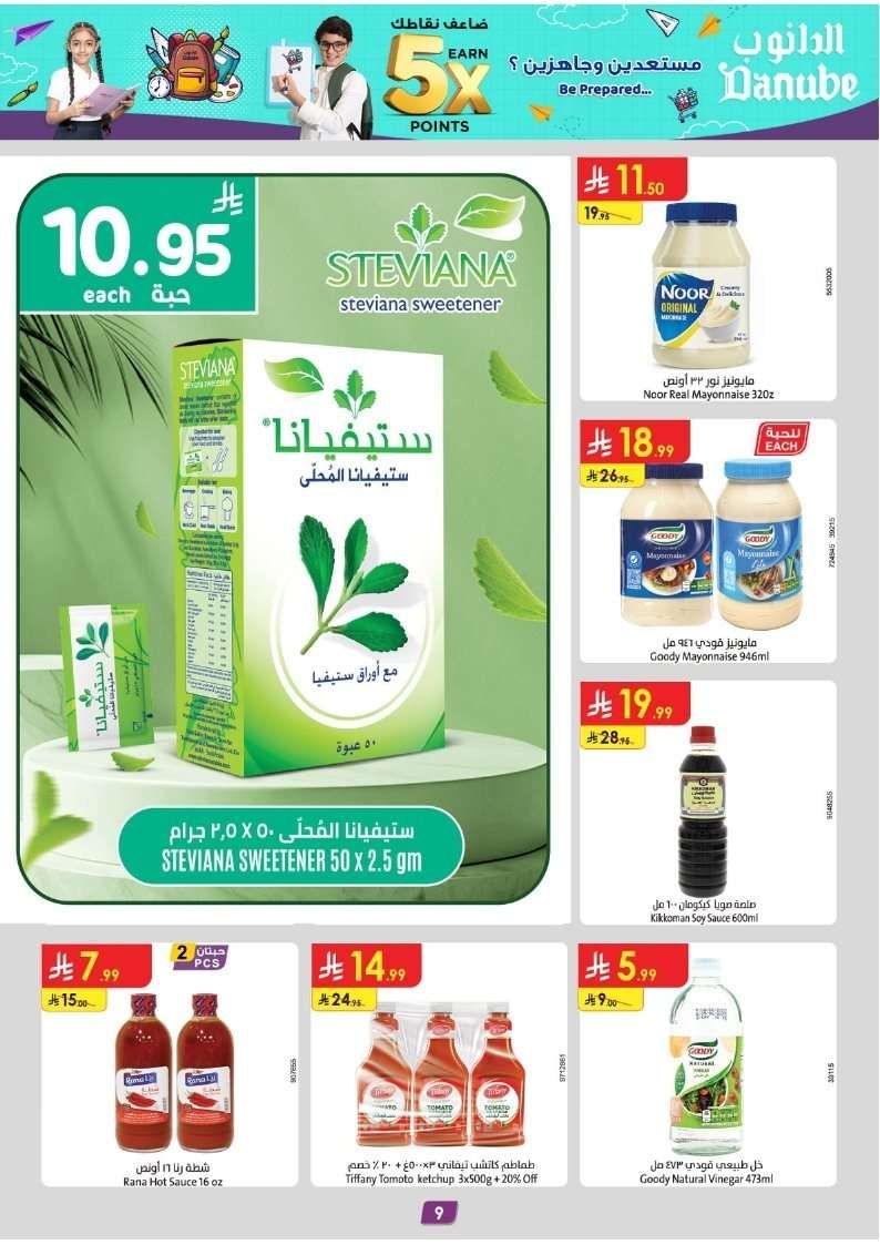 Ev8pvH - عروض الدانوب الاحساء الاسبوعية الاربعاء 30/7/2025 | تخفيضات العودة للمدارس