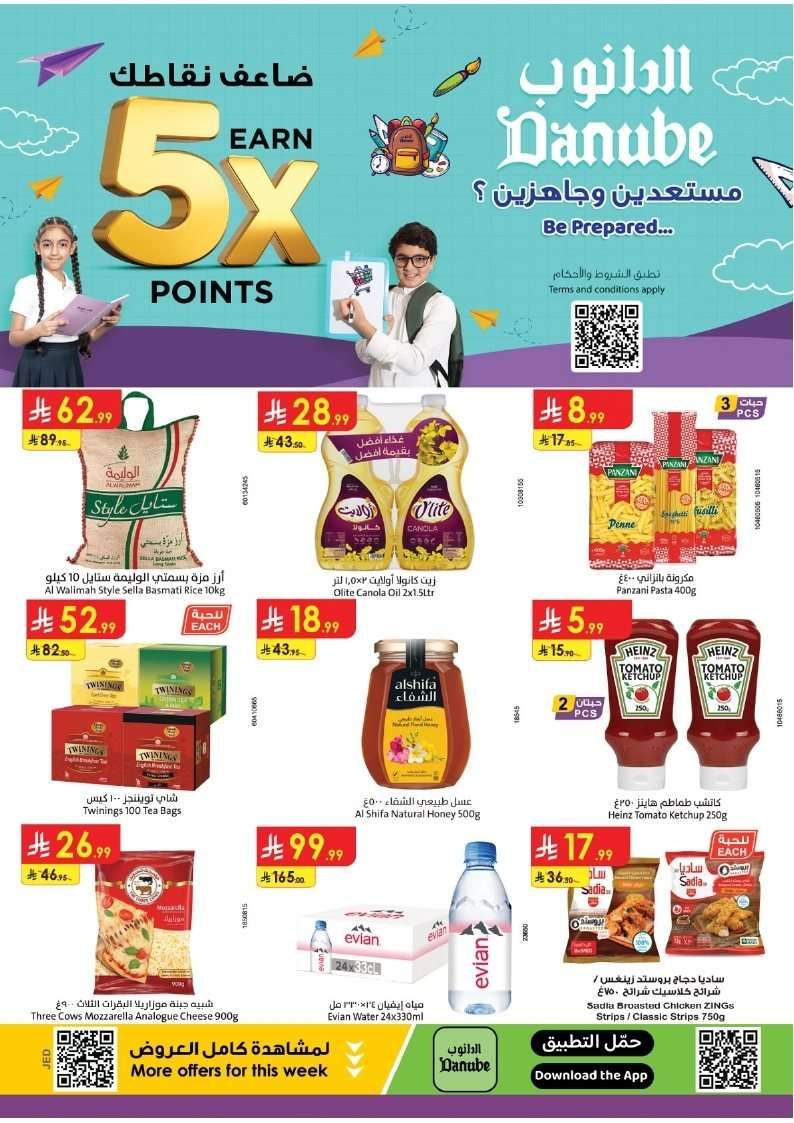 P2cjlu - عروض الدانوب جدة الاسبوعية الأربعاء 30-7-2025 العودة للمدارس