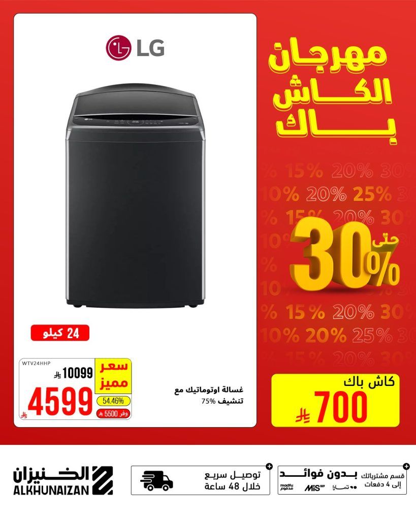 3 84 - مهرجان الكاش باك مع الخنيزان - تخفيضات هائلة وجوائز كبرى 30-7-2025