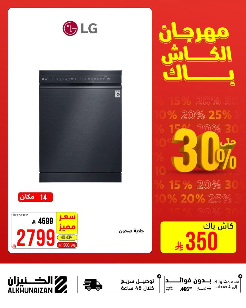 6 24 - مهرجان الكاش باك مع الخنيزان - تخفيضات هائلة وجوائز كبرى 30-7-2025