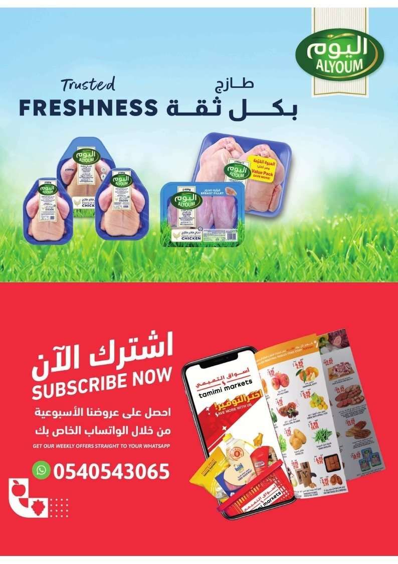 VGRUcU - عروض التميمي الدمام الاسبوعية الأربعاء 30/7/2025 | اقل الاسعار