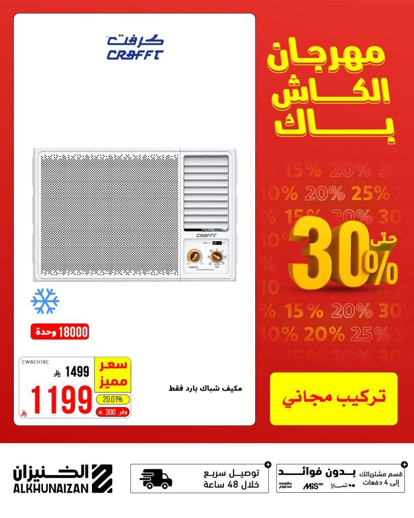 4 67 - مهرجان الكاش باك مع الخنيزان - تخفيضات هائلة وجوائز كبرى 30-7-2025