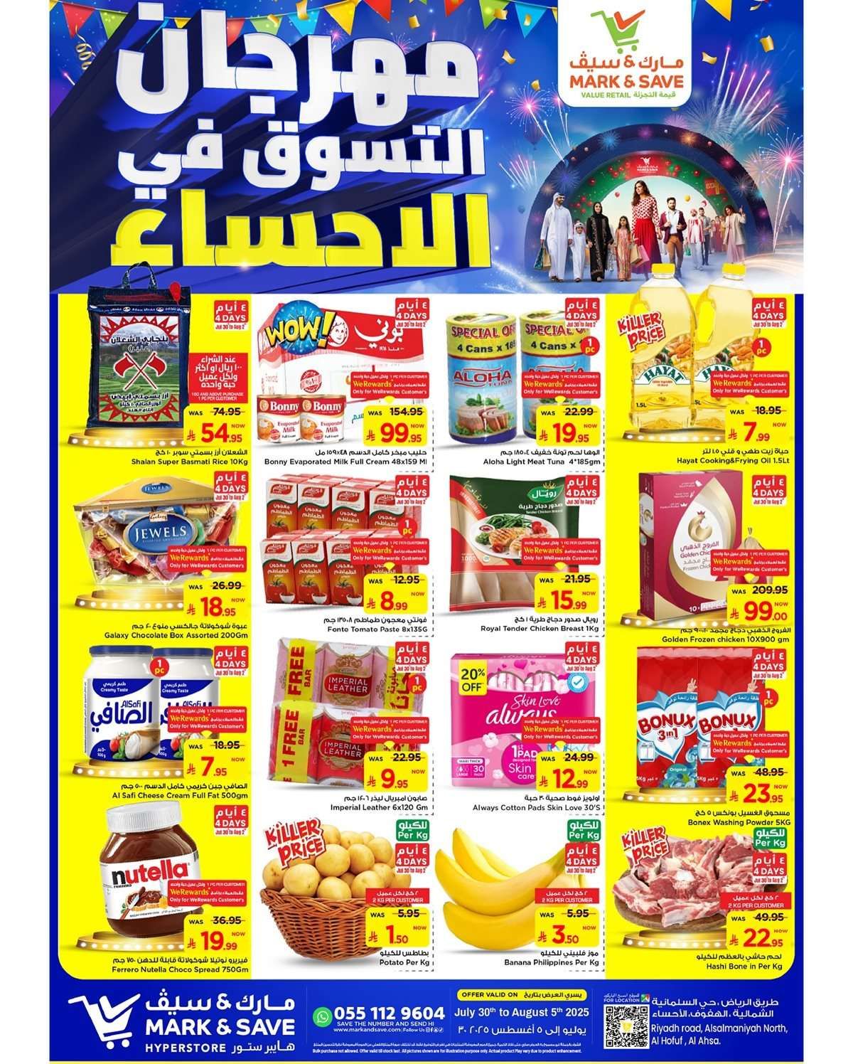 عروض مارك اند سيف الاحساء الاسبوعية الخميس 31/7/2025 مهرجان التسوق 1 ES4u9P - عروض مارك اند سيف الاحساء الاسبوعية الخميس 31/7/2025 مهرجان التسوق
