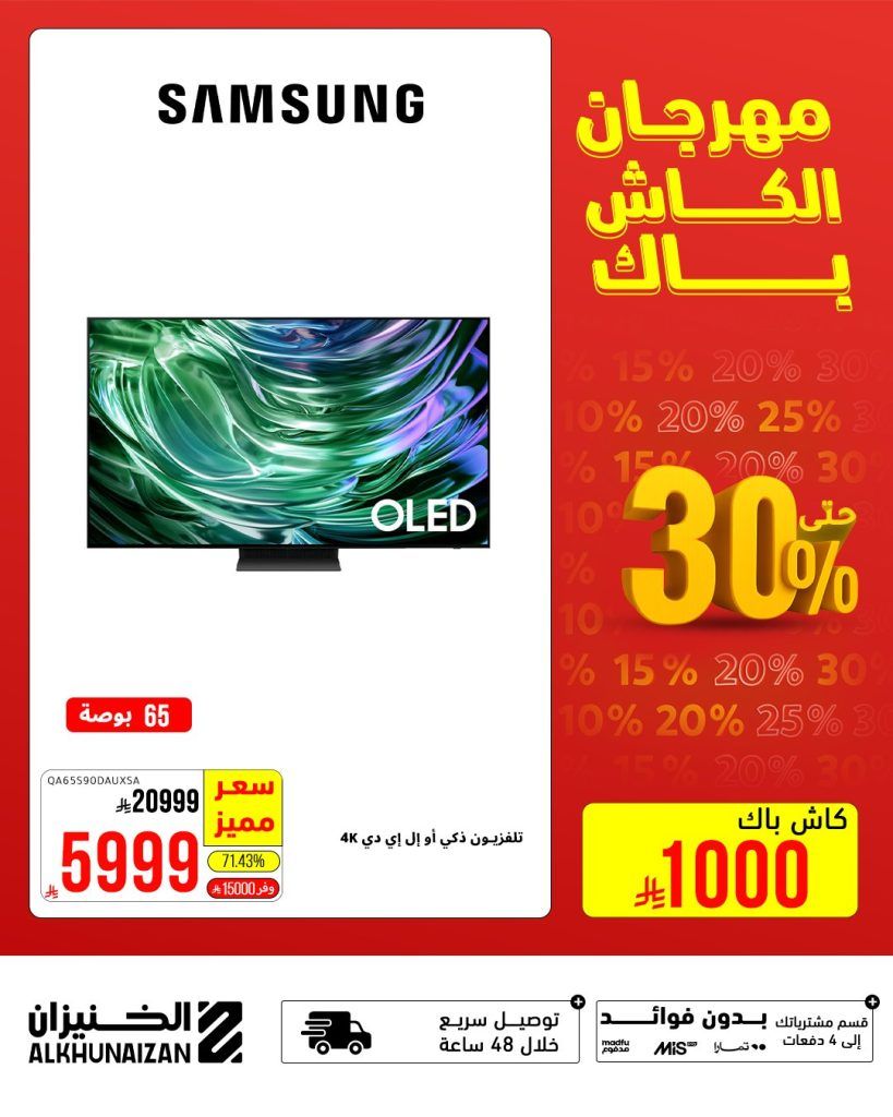 5 43 - مهرجان الكاش باك مع الخنيزان - تخفيضات هائلة وجوائز كبرى 30-7-2025