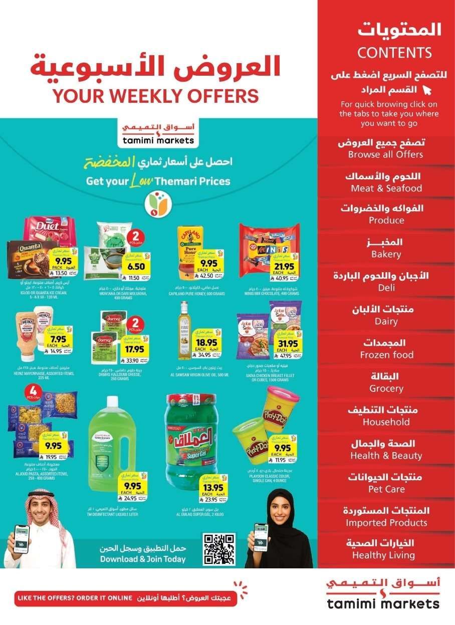عروض التميمي الرياض الاربعاء 30 يوليو 2025 - افضل العروض الاسبوعية 1 XaEKrX - عروض التميمي الرياض الاربعاء 30 يوليو 2025 - افضل العروض الاسبوعية