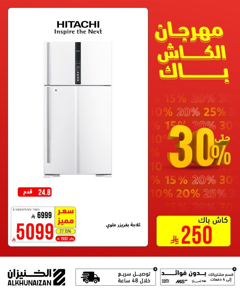 2 118 - مهرجان الكاش باك مع الخنيزان - تخفيضات هائلة وجوائز كبرى 30-7-2025