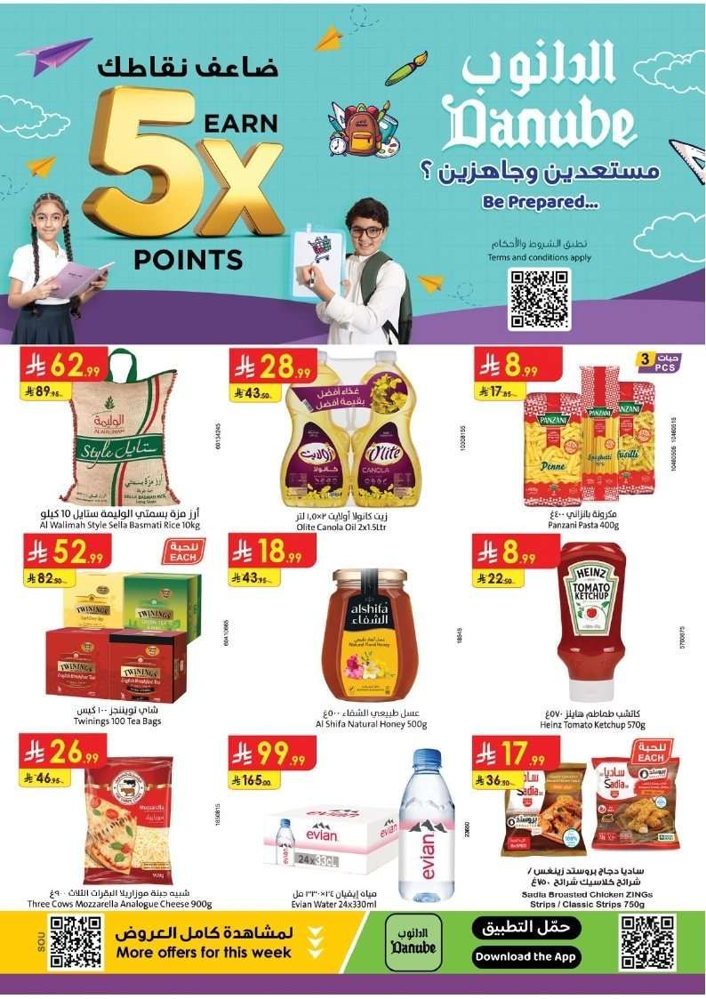 KnU2gf - عروض الدانوب جازان الاسبوعية الأربعاء 30-7-2025 اقل الاسعار
