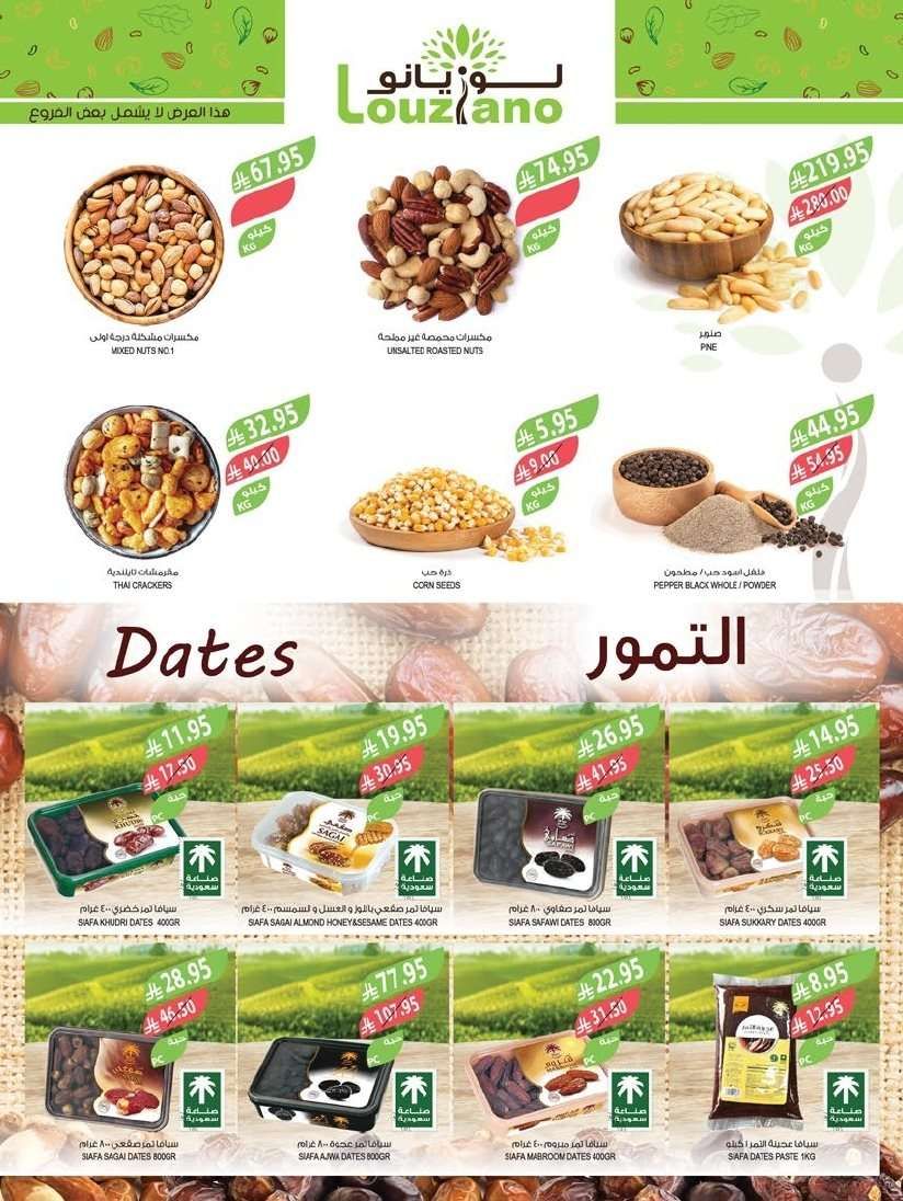 عروض أسواق المزرعة الرياض الاسبوعية الأربعاء 30 يوليو 2025 | عروض الصيف 3 zInd5B - عروض أسواق المزرعة الرياض الاسبوعية الأربعاء 30 يوليو 2025 | عروض الصيف