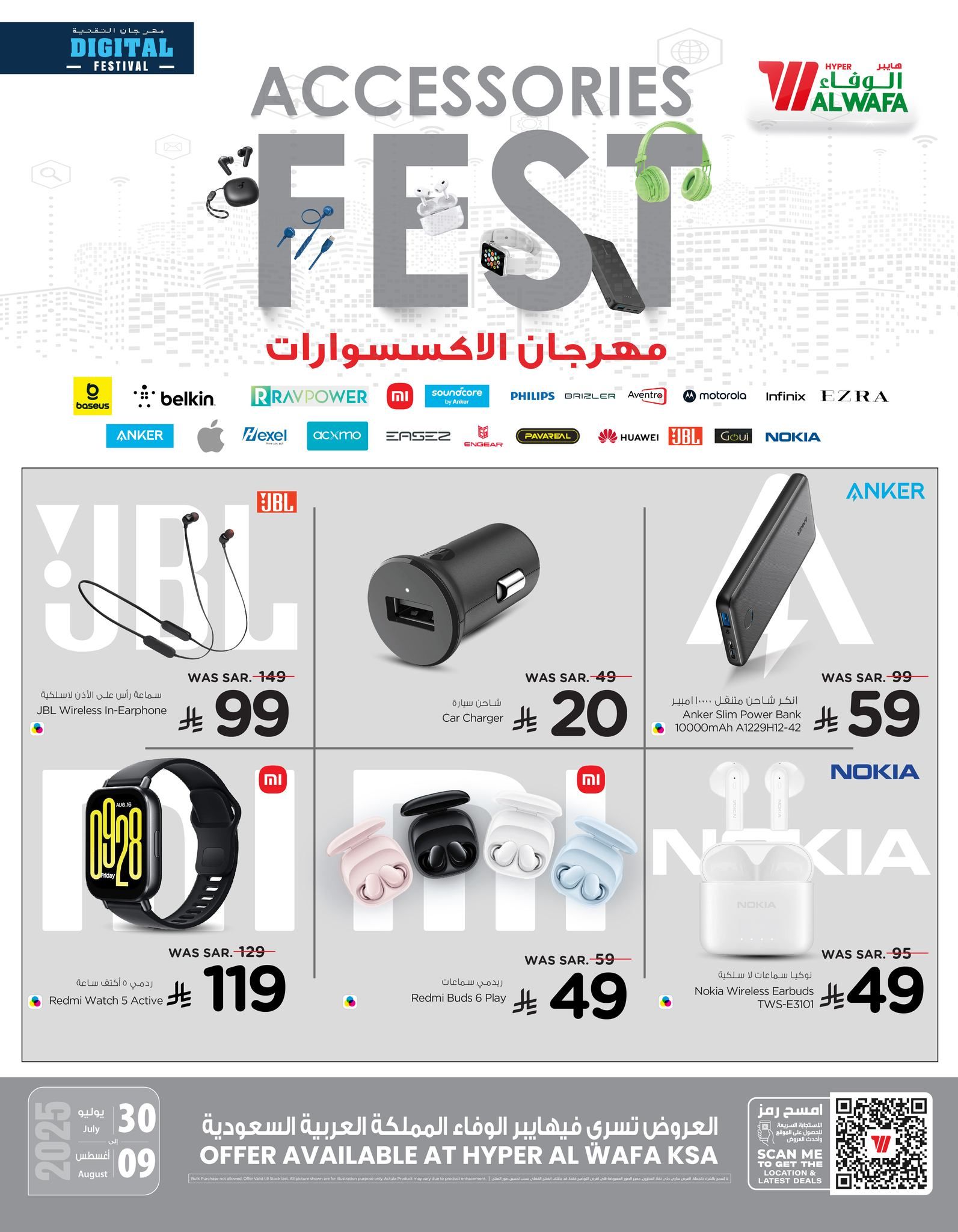 525994215 729047466702070 7381903679768008644 n - مهرجان الاكسسوارات من عروض الوفاء هايبر ماركت الرياض حتي السبت 9-8-2025