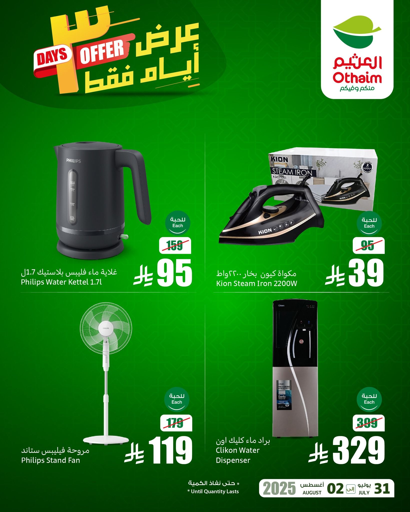 عروض العثيم الويكند صفحة واحدة الخميس 31/7/2025 لمدة 3 ايام 4 525650601 1156735703153676 5260589483773087797 n - عروض العثيم الويكند صفحة واحدة الخميس 31/7/2025 لمدة 3 ايام