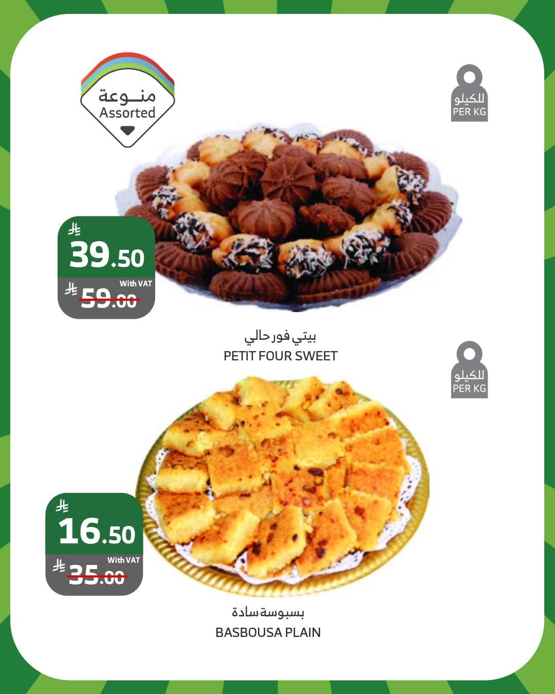 عروض اسواق الراية الويكند الخميس 31 يوليو 2025 لمدة 3 ايام 8 526466019 1056122886645948 2668562503519057955 n - عروض اسواق الراية الويكند الخميس 31 يوليو 2025 لمدة 3 ايام