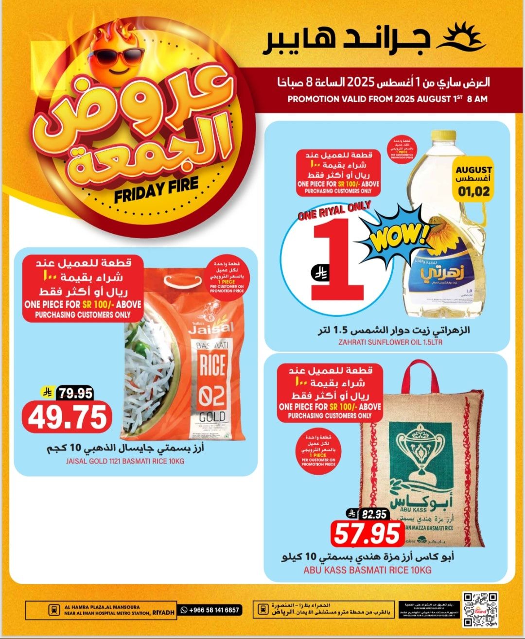 524752511 753065190987806 4758349782436322477 n - عروض جراند هايبر الرياض الطازج الجمعة 7 صفر 1447هـ اليوم فقط