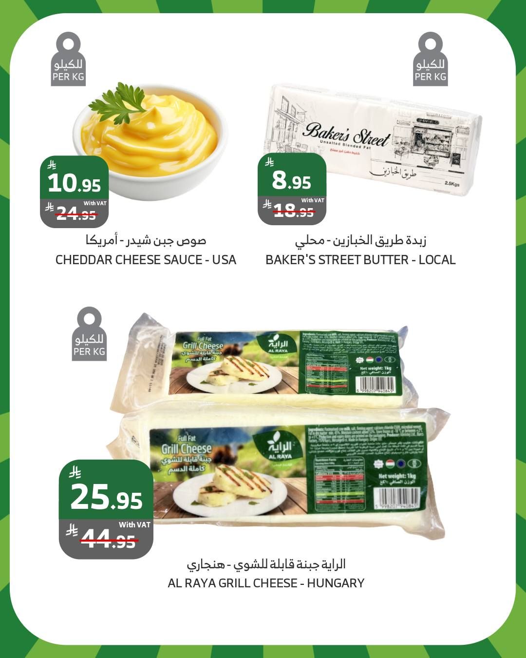 عروض اسواق الراية الويكند الخميس 31 يوليو 2025 لمدة 3 ايام 5 525651894 1056122829979287 3154486775154040790 n - عروض اسواق الراية الويكند الخميس 31 يوليو 2025 لمدة 3 ايام