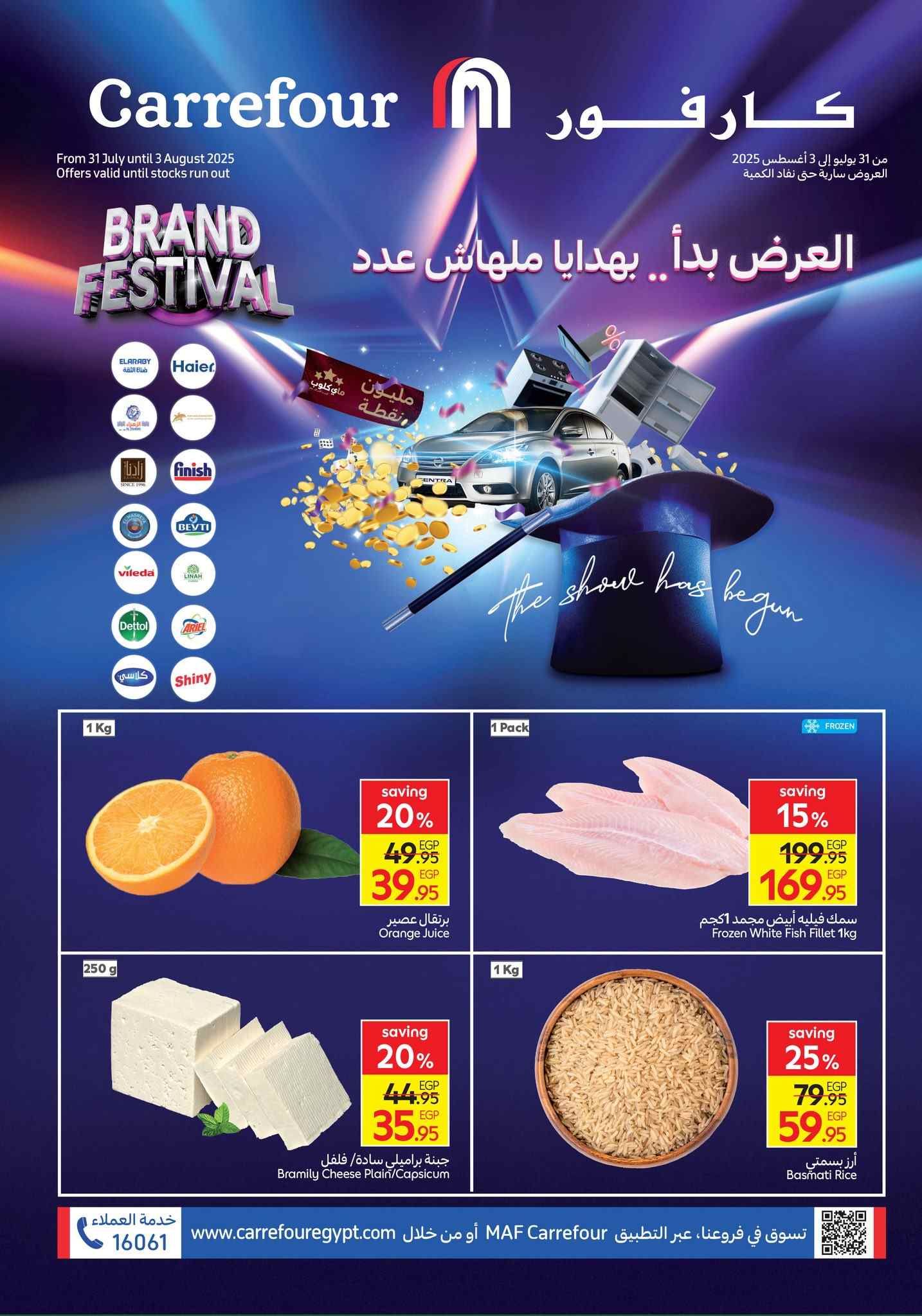 عروض كارفور مصر اليوم 31 يوليو حتى 3 اغسطس 2025 مهرجان كارفور