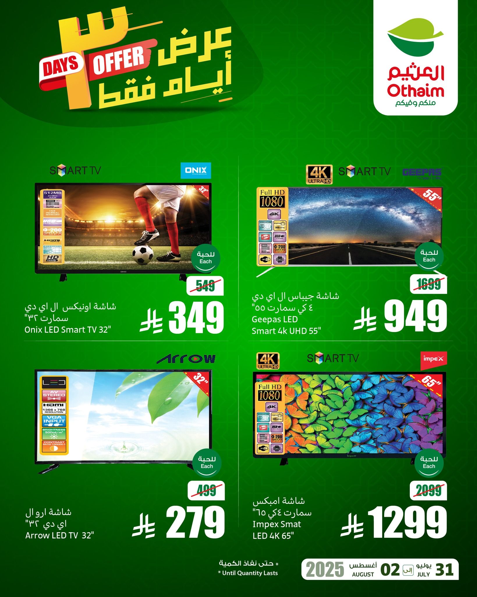 عروض العثيم الويكند صفحة واحدة الخميس 31/7/2025 لمدة 3 ايام 1 525772454 1156735576487022 4163541430631037018 n - عروض العثيم الويكند صفحة واحدة الخميس 31/7/2025 لمدة 3 ايام