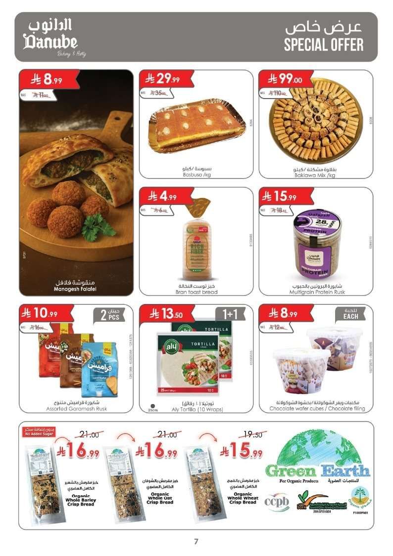 عروض الدانوب المنطقة الشرقية الاسبوعية الخميس 31 يوليو 2025 | عروض العودة للمدارس 7 yzkwND - عروض الدانوب المنطقة الشرقية الاسبوعية الخميس 31 يوليو 2025 | عروض العودة للمدارس