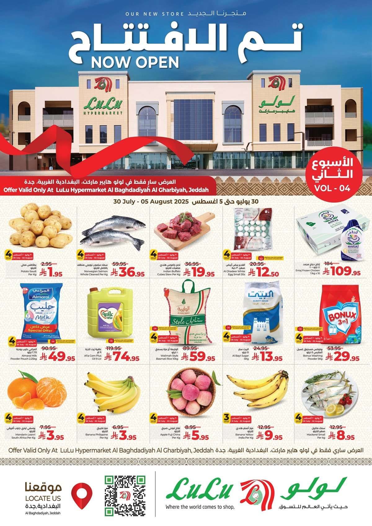 عروض لولو جدة فرع البغدادية الغربية الخميس 31 يوليو 2025 | تم الافتتاح 1 VvMtgo - عروض لولو جدة فرع البغدادية الغربية الخميس 31 يوليو 2025 | تم الافتتاح