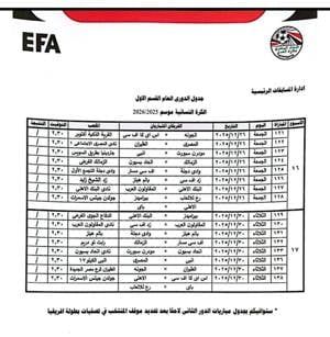 جدول مواعيد مباريات دورى الكرة النسائية (2) جدول مواعيد مباريات دورى الكرة النسائية (2)
