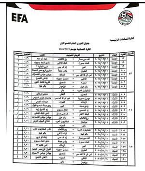 جدول مواعيد مباريات دورى الكرة النسائية (3) جدول مواعيد مباريات دورى الكرة النسائية (3)