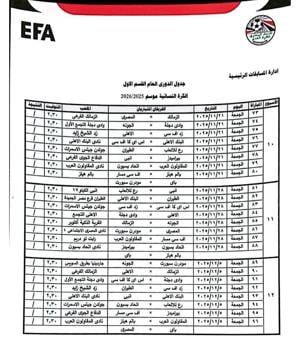 جدول مواعيد مباريات دورى الكرة النسائية (4) جدول مواعيد مباريات دورى الكرة النسائية (4)
