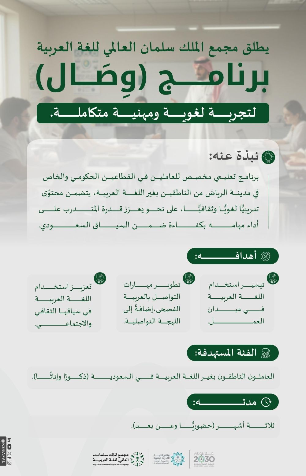 مجمع الملك سلمان يطلق برنامج