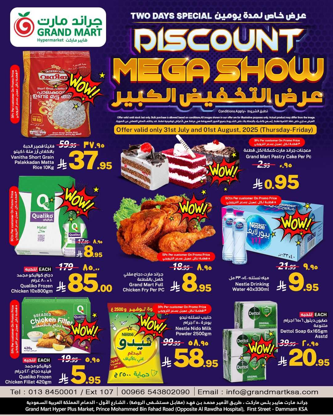 عروض جراند مارت الدمام اليوم 31 يوليو حتى 1 اغسطس 2025 عرض التخفيض الكبير