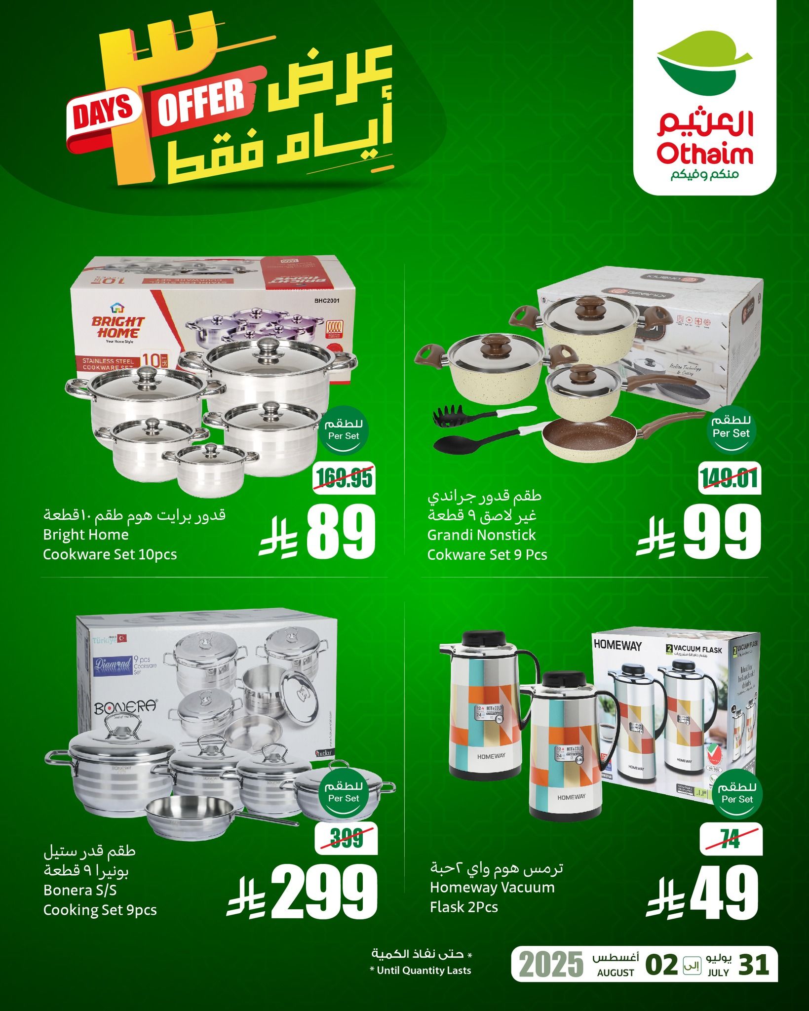 عروض العثيم الويكند صفحة واحدة الخميس 31/7/2025 لمدة 3 ايام 2 525943221 1156735623153684 5458168429039439122 n - عروض العثيم الويكند صفحة واحدة الخميس 31/7/2025 لمدة 3 ايام