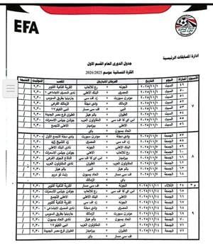 جدول مواعيد مباريات دورى الكرة النسائية (5) جدول مواعيد مباريات دورى الكرة النسائية (5)