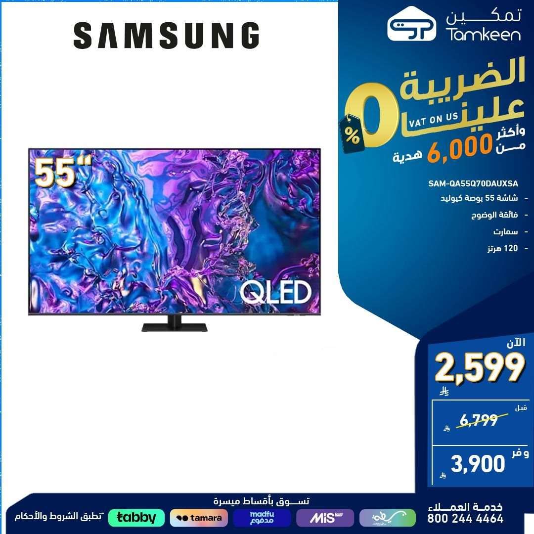عروض معارض تمكين السعودية علي الاجهزة الكهربائية | جودة و اسعار رائعة 9 Bi60sz - عروض معارض تمكين السعودية علي الاجهزة الكهربائية | جودة و اسعار رائعة