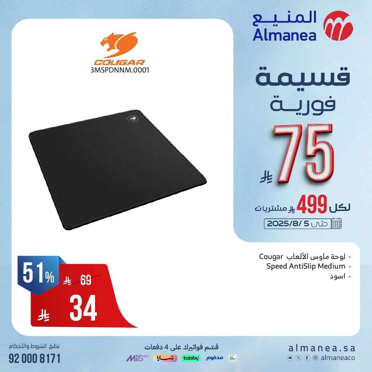 تصفح عروض المنيع علي الاجهزة الكهربائية مع خصومات فورية حتي 75 ريال 8 CAuBpp - تصفح عروض المنيع علي الاجهزة الكهربائية مع خصومات فورية حتي 75 ريال