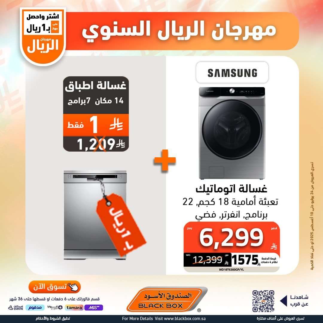 تصفح عروض الاجهزة الكهربائية من الصندوق الاسود حتي الاحد 10-8-2025 | مهرجان الريال السنوي 3 moumHJ - تصفح عروض الاجهزة الكهربائية من الصندوق الاسود حتي الاحد 10-8-2025 | مهرجان الريال السنوي