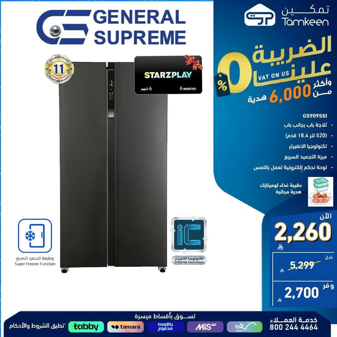 عروض معارض تمكين السعودية علي الاجهزة الكهربائية | جودة و اسعار رائعة 14 YAwZMZ - عروض معارض تمكين السعودية علي الاجهزة الكهربائية | جودة و اسعار رائعة
