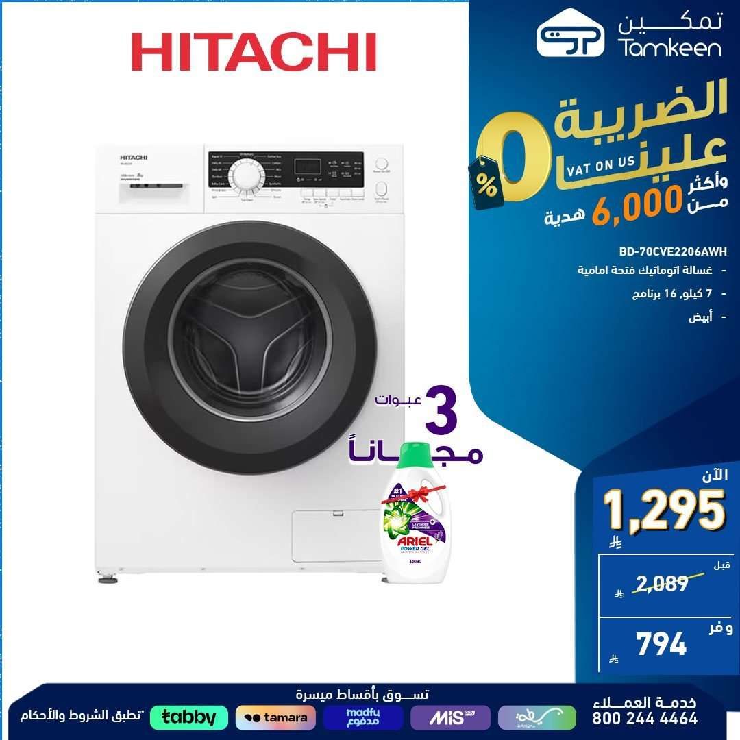 عروض معارض تمكين السعودية علي الاجهزة الكهربائية | جودة و اسعار رائعة 2 dcR6Xv - عروض معارض تمكين السعودية علي الاجهزة الكهربائية | جودة و اسعار رائعة