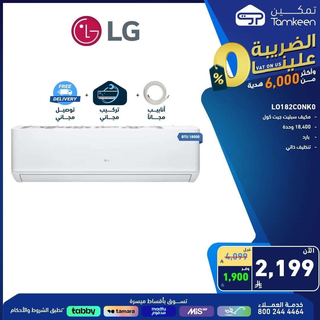 عروض معارض تمكين السعودية علي الاجهزة الكهربائية | جودة و اسعار رائعة 13 kX1FGK - عروض معارض تمكين السعودية علي الاجهزة الكهربائية | جودة و اسعار رائعة