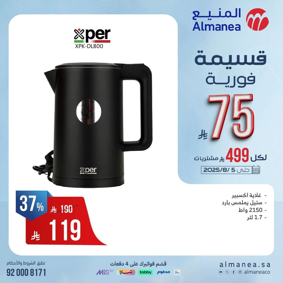 تصفح عروض المنيع علي الاجهزة الكهربائية مع خصومات فورية حتي 75 ريال 2 cPYX2p - تصفح عروض المنيع علي الاجهزة الكهربائية مع خصومات فورية حتي 75 ريال