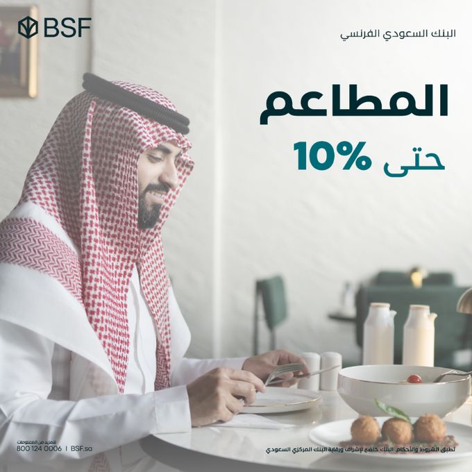 البنك السعودي الفرنسي يطلق عرضا مميزا ببطاقة لایف ستایل مع كاش باك حتى 10% 2 GxMhFG XIAAtKC - البنك السعودي الفرنسي يطلق عرضا مميزا ببطاقة لایف ستایل مع كاش باك حتى 10%