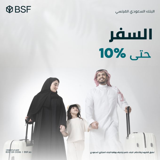 البنك السعودي الفرنسي يطلق عرضا مميزا ببطاقة لایف ستایل مع كاش باك حتى 10% 4 - البنك السعودي الفرنسي يطلق عرضا مميزا ببطاقة لایف ستایل مع كاش باك حتى 10%