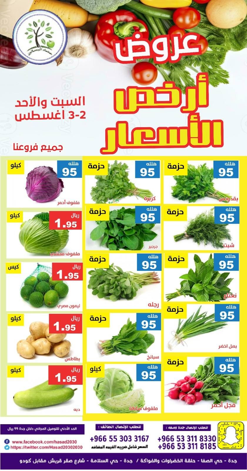 عروض مؤسسة حصاد البساتين الطازج السبت 2-8-2025 لمدة يومان 5 527043963 1082973117274709 5833372443124015308 n - عروض مؤسسة حصاد البساتين الطازج السبت 2-8-2025 لمدة يومان