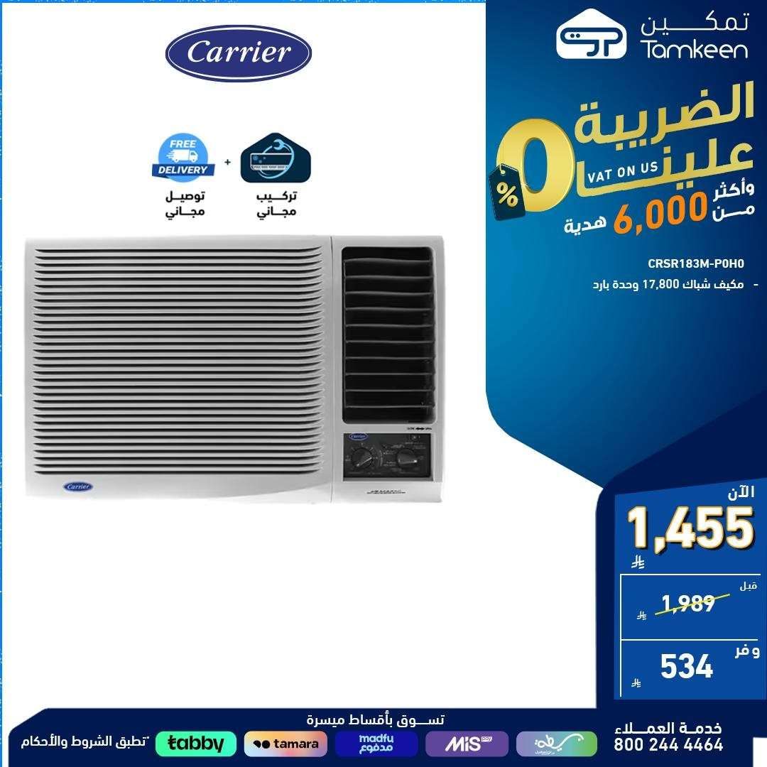 عروض معارض تمكين السعودية علي الاجهزة الكهربائية | جودة و اسعار رائعة 3 - عروض معارض تمكين السعودية علي الاجهزة الكهربائية | جودة و اسعار رائعة