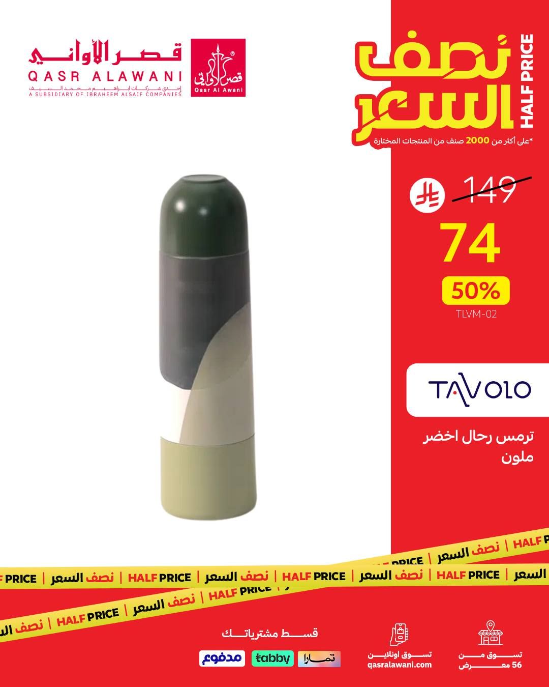 515440815 1156050376557176 373541283406600980 n - تسوق عروض قصر الاواني الرائعة علي الاجهزة المنزلية بنصف السعر