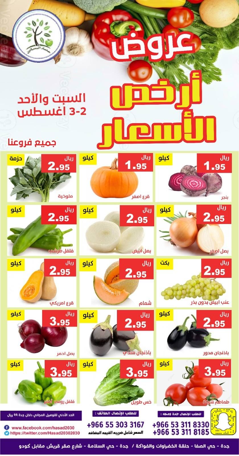 عروض مؤسسة حصاد البساتين الطازج السبت 2-8-2025 لمدة يومان 4 526922327 1082972970608057 3535668689992937609 n - عروض مؤسسة حصاد البساتين الطازج السبت 2-8-2025 لمدة يومان