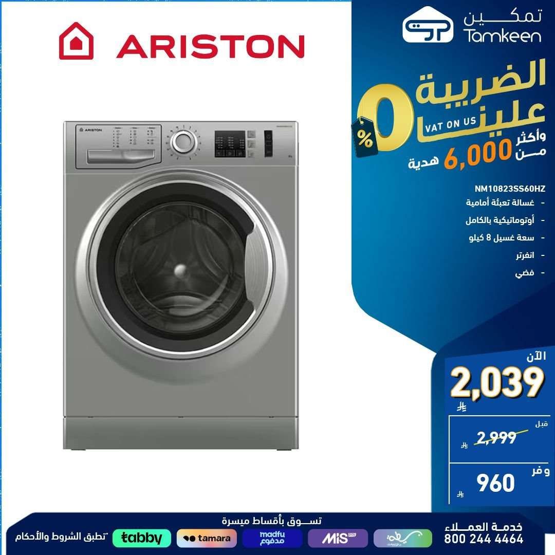 عروض معارض تمكين السعودية علي الاجهزة الكهربائية | جودة و اسعار رائعة 1 KSQf0U - عروض معارض تمكين السعودية علي الاجهزة الكهربائية | جودة و اسعار رائعة