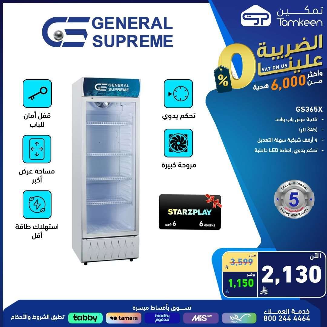 عروض معارض تمكين السعودية علي الاجهزة الكهربائية | جودة و اسعار رائعة 7 0KTmXq - عروض معارض تمكين السعودية علي الاجهزة الكهربائية | جودة و اسعار رائعة