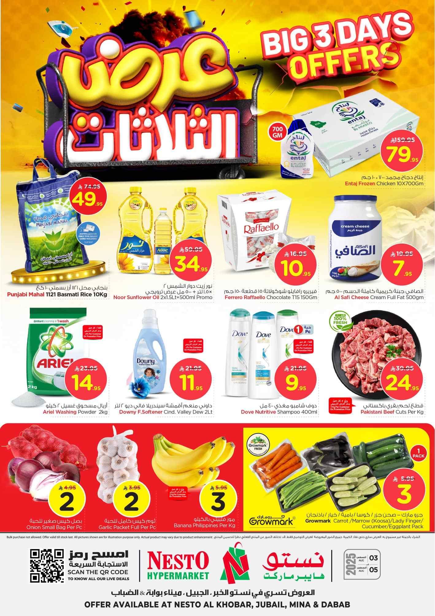 عروض نستو الخبر الجبيل اليوم 3 اغسطس حتى 5 اغسطس 2025 عرض الثلاثات
