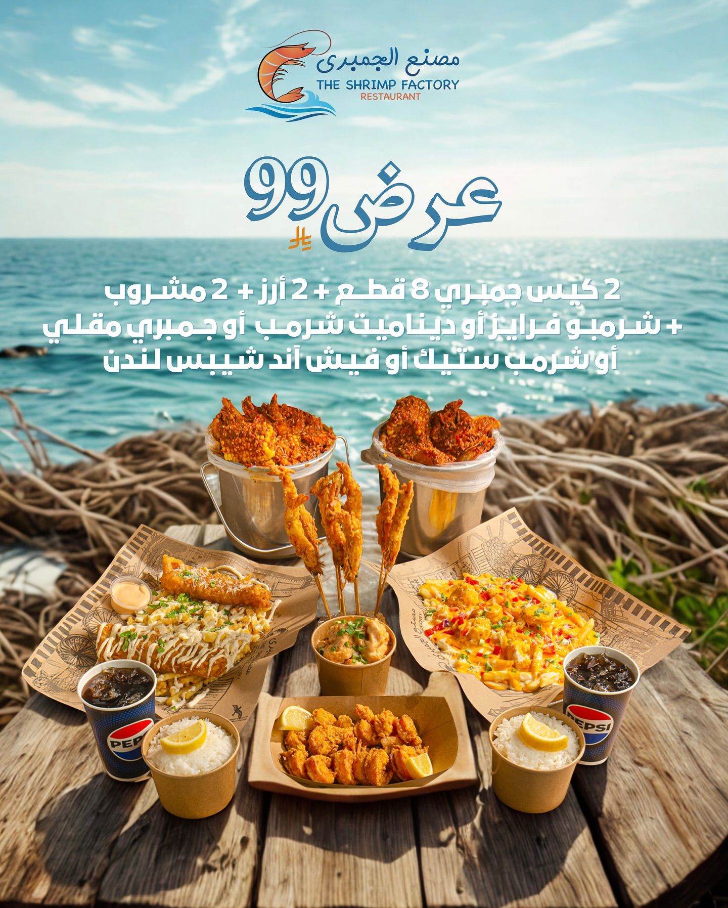 527181813 18256681141303058 6914000662896873412 n - عروض مطعم جمبري فاكتوري - وجبات متنوعة و اسعار خيالية
