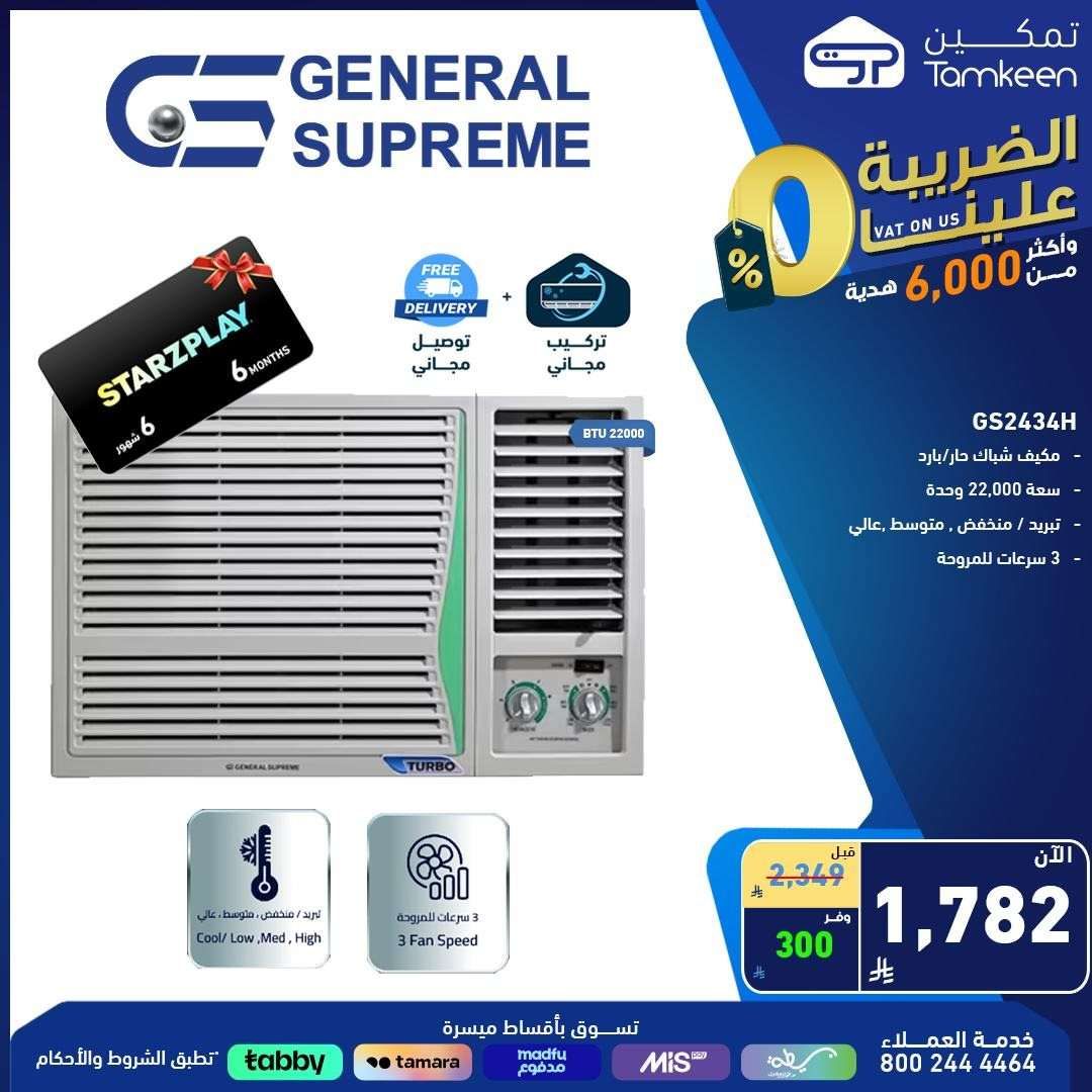 عروض معارض تمكين السعودية علي الاجهزة الكهربائية | جودة و اسعار رائعة 11 IFXRmO - عروض معارض تمكين السعودية علي الاجهزة الكهربائية | جودة و اسعار رائعة